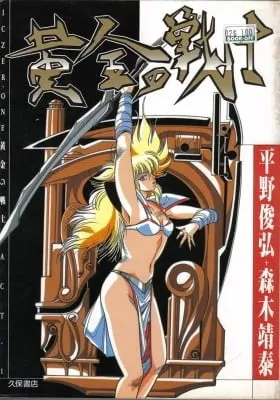 Cover of Golden Warrior Iczer-1