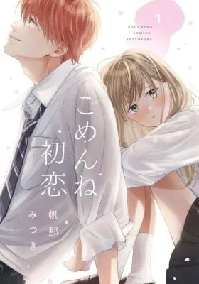 Cover of Gomen ne, Hatsukoi