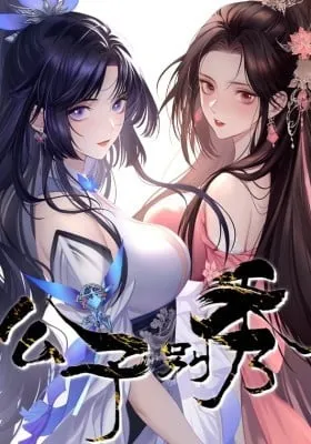 Cover of Gong Zi Bie Xiu