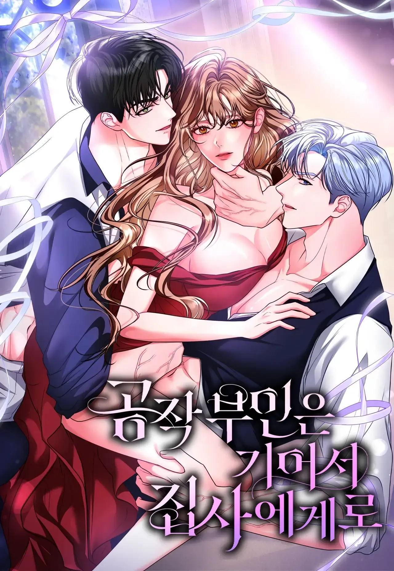 Cover of Gongjakbuineun Gieoseo Jipsaegero