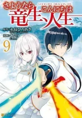 Good Bye Dragon Life