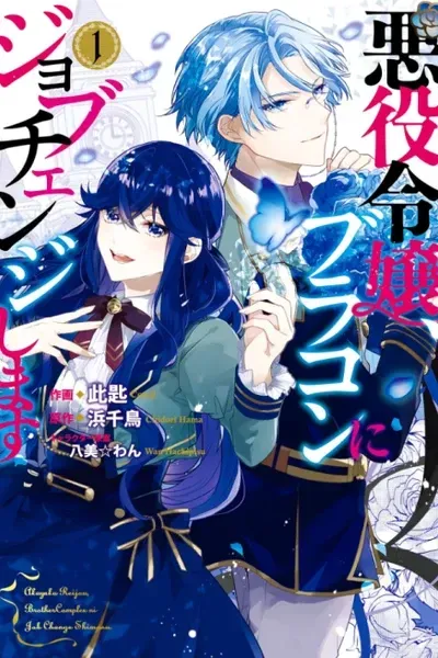 Cover of Goodbye, Overtime! This Reincarnated Villainess Is Living for Her New Big Brother