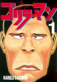 Cover of Gorillaman  Manga