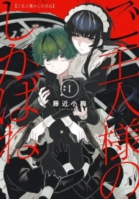 Cover of Goshujinsama no Shikabane