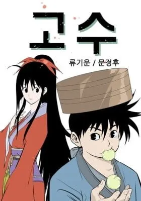 Cover of Gosu