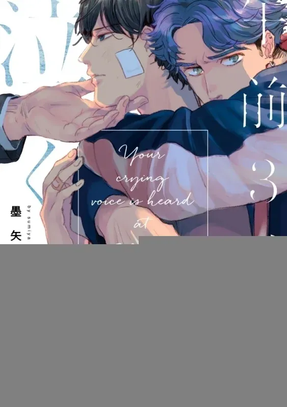 Cover of Gozen 3-ji, Kimi wa Naku