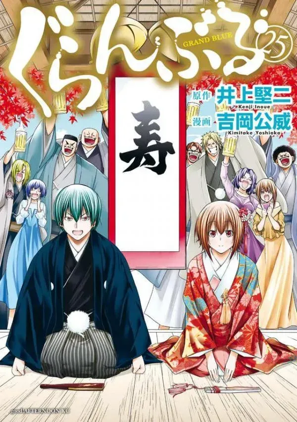 Cover of Grand Blue Dreaming