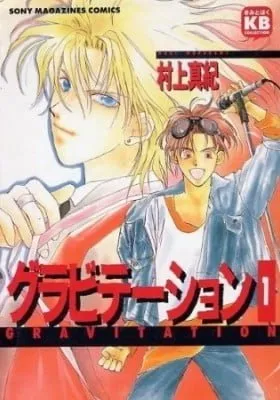 Cover of Gravitation