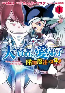 Cover of Great Wise Man's Beloved Pupil