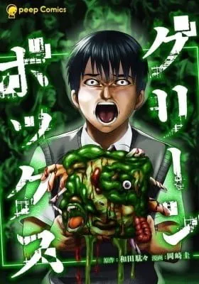 Cover of Green Box