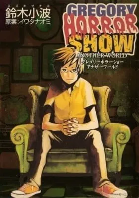 Cover of Gregory Horror Show: Another World