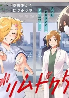 Cover of Grim Doctor