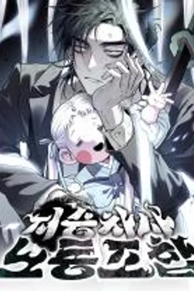 Cover of Grim Reapers' Corp