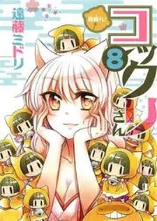Cover of Gugure! Kokkuri-San