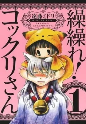Cover of Gugure! Kokkuri-san
