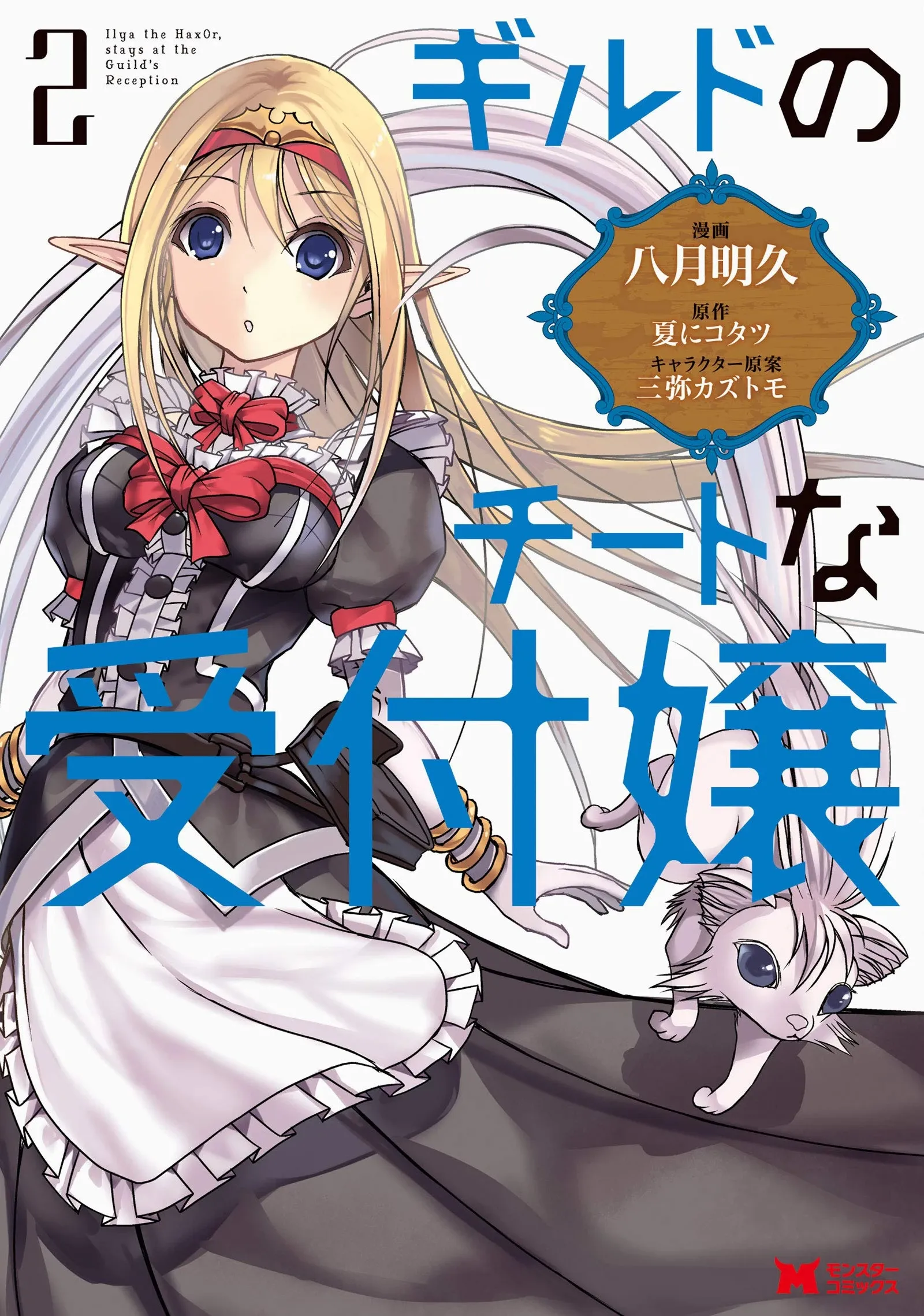 Cover of Guild no Cheat na Uketsukejou