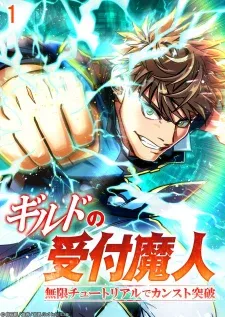 Cover of Guild no Uketsuke Majin - Mugen Tutorial de Kansuto Toppa