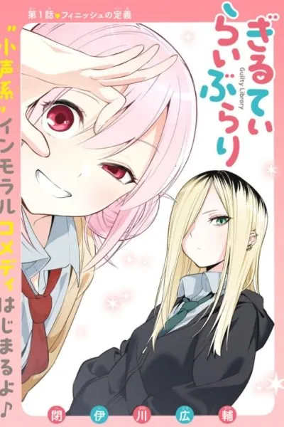Cover of Guilty Library