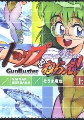 Cover of GunBuster Next Generation
