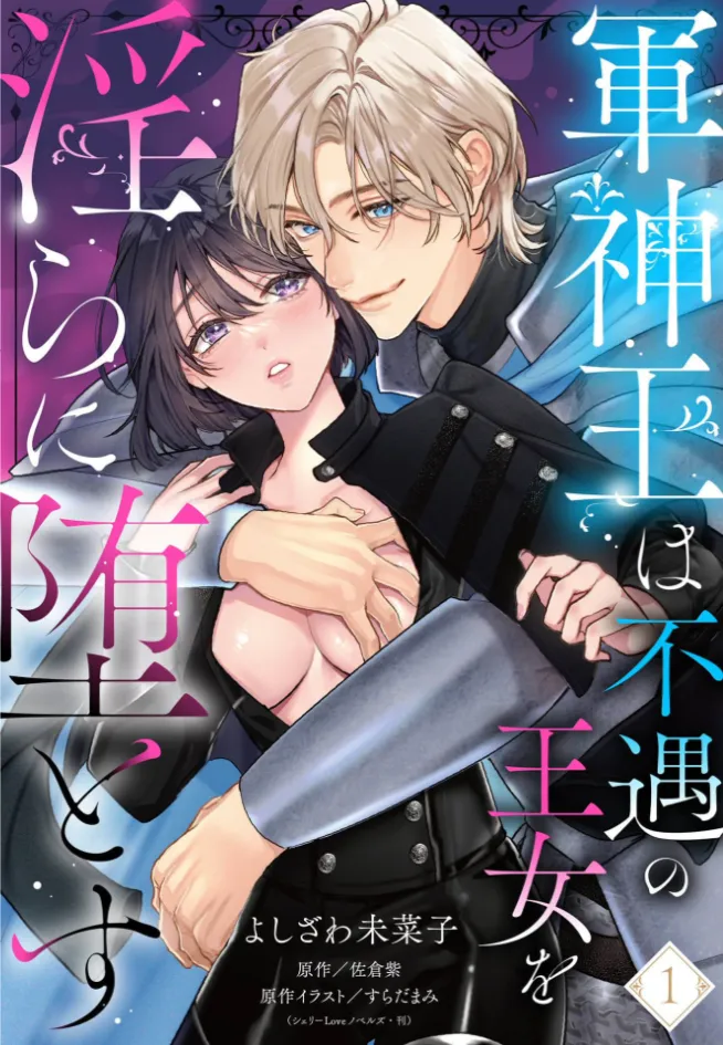 Gunshin-Å wa Fuguu no ÅŒjo o Midara ni Otosu