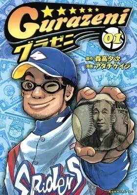 Cover of Gurazeni