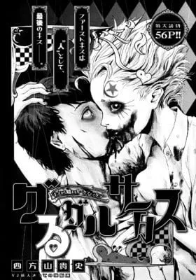 Cover of Guru Guru Circus