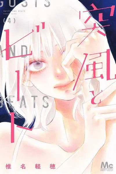 Cover of Gusts and Beats