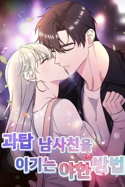 Cover of Gwatam Namsachineul Igineun Yahan Bangbeop