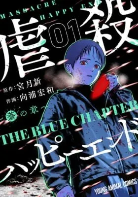 Cover of Gyakusatsu Happy End: Ao no Shou