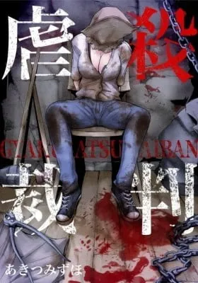 Cover of Gyakusatsu Saiban
