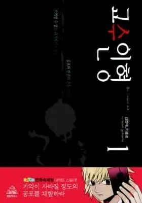 Cover of Gyosuinhyeong