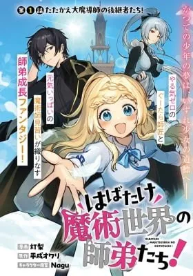Cover of Habatake Majutsu Sekai No Shitei Tachi!