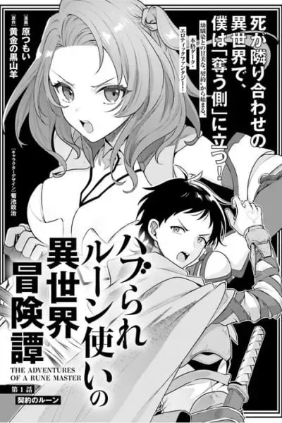 Cover of Haburare Zukai no Isekai Boukentan