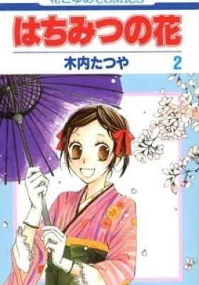 Cover of Hachimitsu no Hana