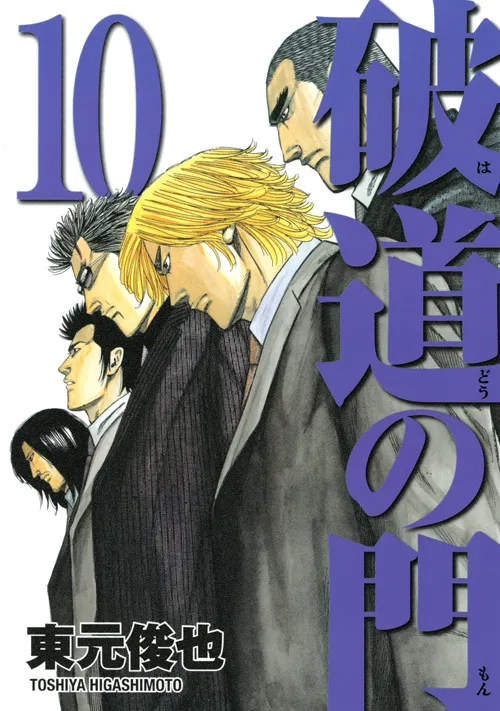 Cover of Hadou no Mon