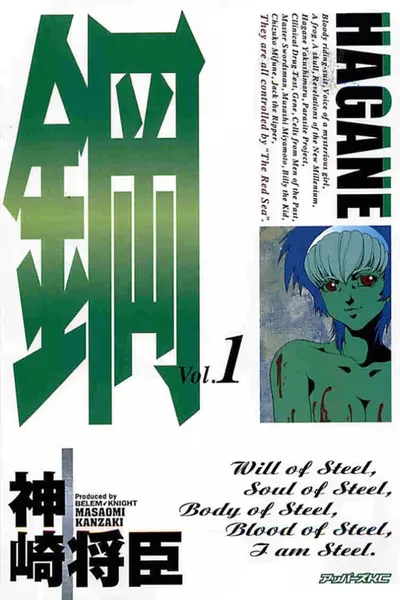 Cover of Hagane