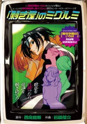 Cover of "Hagiya" no Migurumi