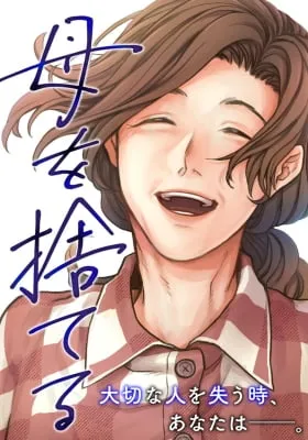 Cover of Haha o Suteru