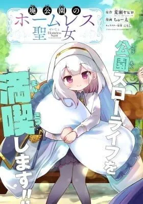 Cover of Hai Kouen no Homeless Seijo
