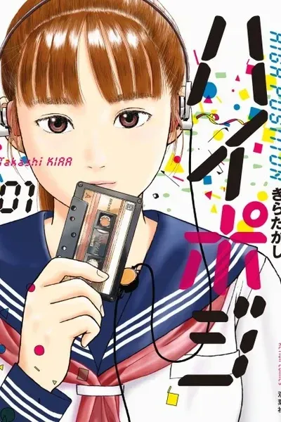 Cover of Hai Poji