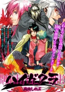 Cover of Haigakura