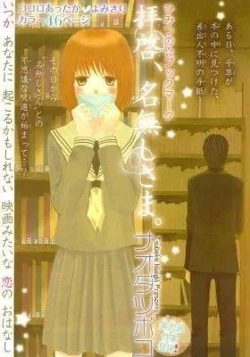 Cover of Haikei, Nanashi-sama