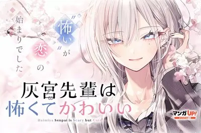 Cover of Haimiya-Senpai is Cutie Scary