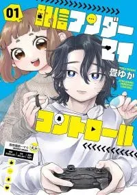 Cover of Haishin Under My Control