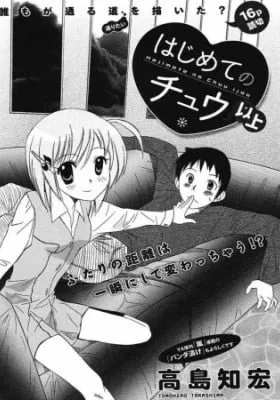 Cover of Hajimete no Chuu Ijou