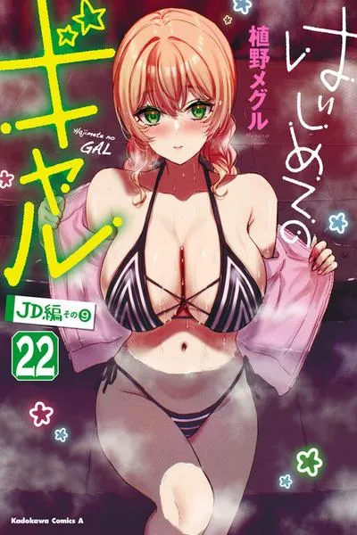 Cover of Hajimete no Gal