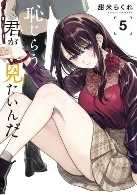 Cover of Hajirau Kimi ga Mitainda