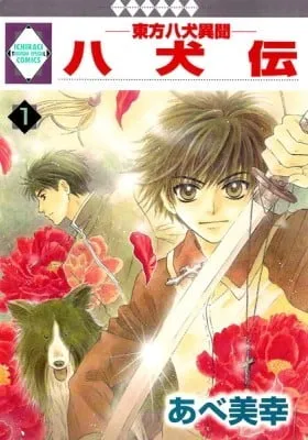 Cover of Hakkenden
