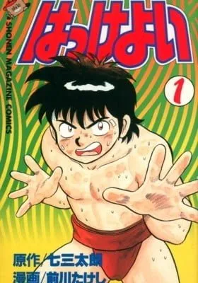 Cover of Hakkeyoi