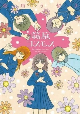 Cover of Hakoniwa Cosmos